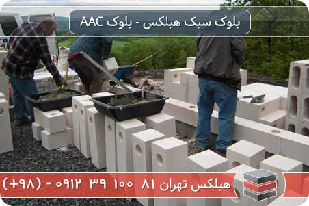 مزایای فنی بلوک هبلکس