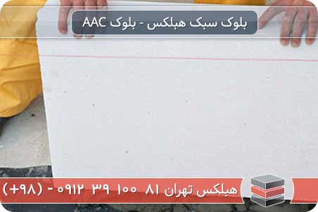 هبلکس چیست و چه کاربردهایی دارد؟