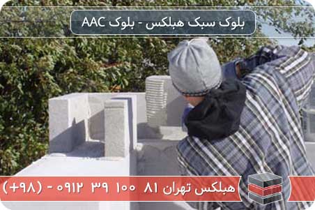 اجرای تاسیسات بر روی هبلکس چگونه است؟