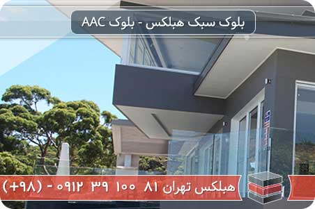 آیا بلوک هبلکس نیاز به پلاستر دارد؟