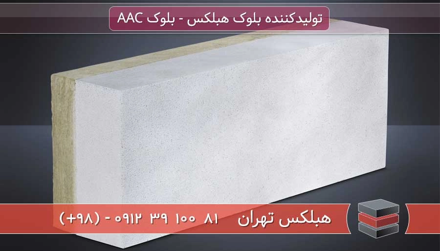 بتن اتوکلاو شده چیست